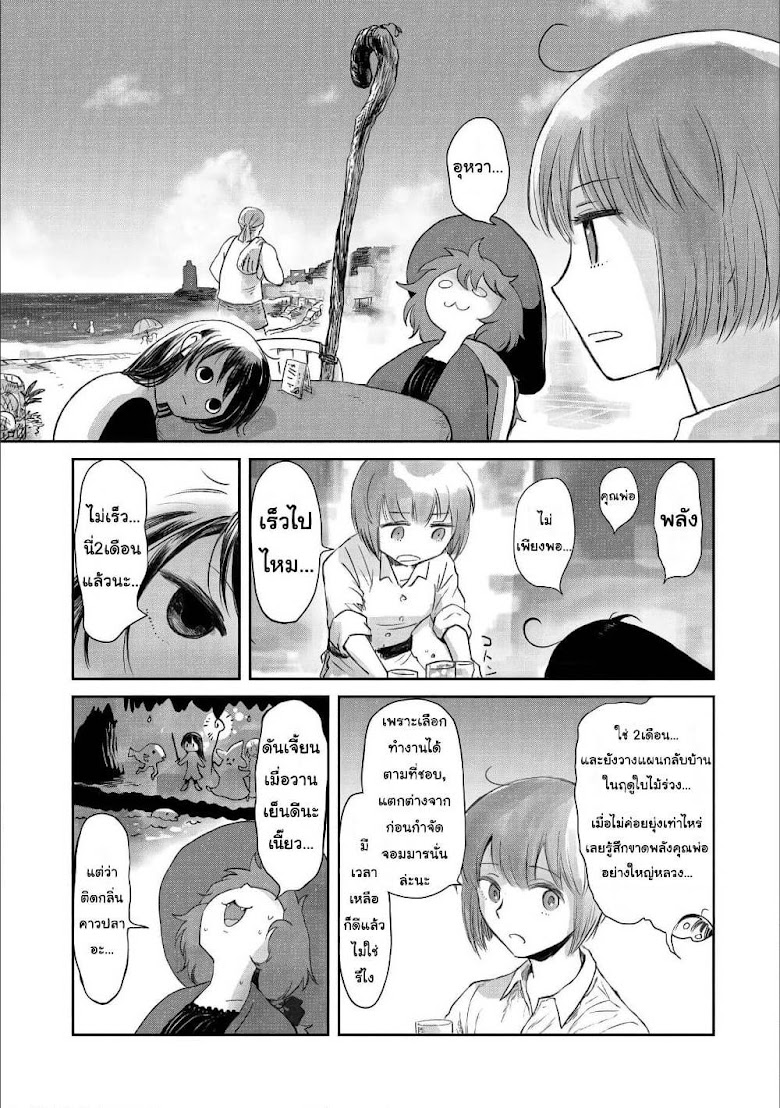 Boukensha ni Naritai to Miyako ni Deteitta Musume ga S Rank ni Natteta - หน้า 13