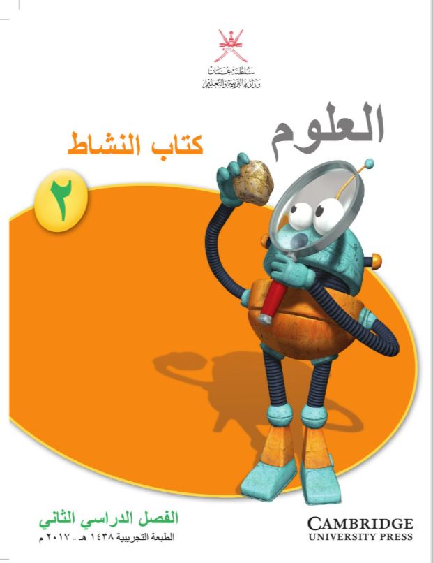 حل كتاب العلوم ثاني متوسط الفصل الدراسي الثاني
