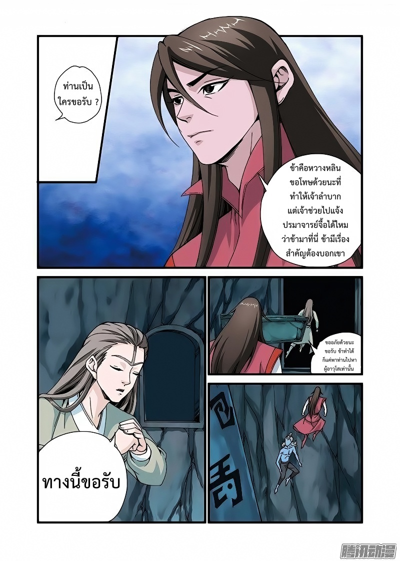 อ่านการ์ตูน Xian Ni 43 ภาพที่ 3