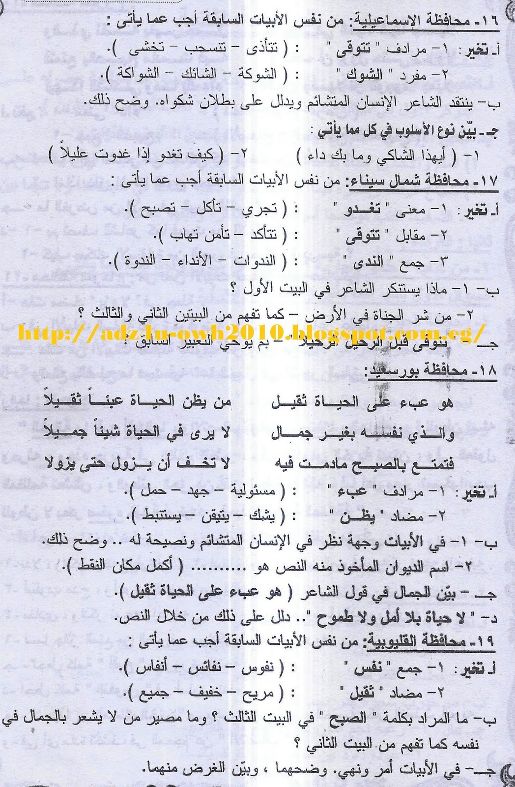اقوى ثلاث مراجعات لغة عربية نشرها ملحق الجمهورية لامتحان نصف العام للشهادة الاعدادية 16