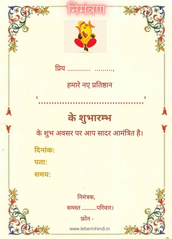 Office/shop opening invitation in hindi | दुकान उद्घाटन/खोलने का
