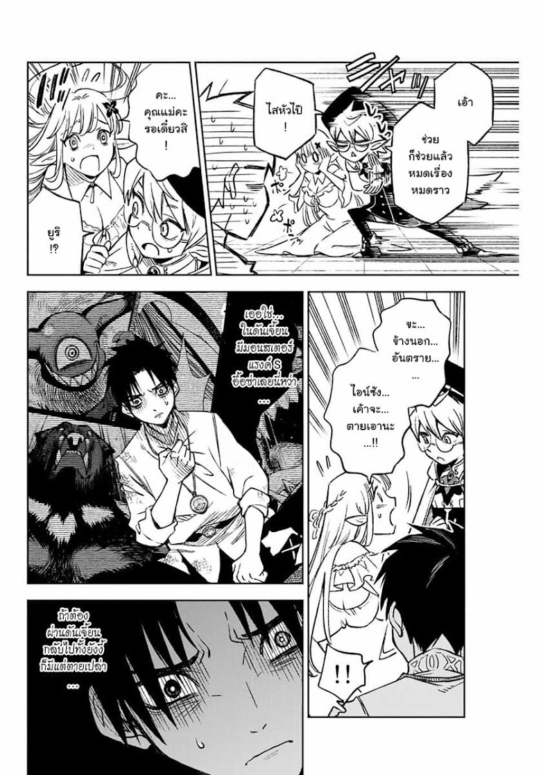 Fuguushoku Kanteishi ga Jitsu wa Saikyou datta Naraku de Kitaeta Shingan de Musou suru - หน้า 6