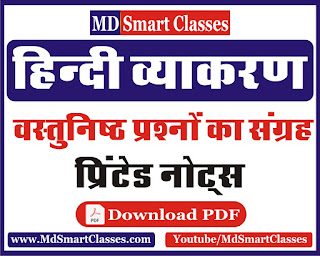 Hindi Grammar Objective Question PDF