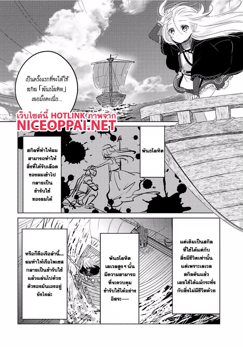 Tensei Kyuuketsukisan wa Ohirune ga Shitai - หน้า 7