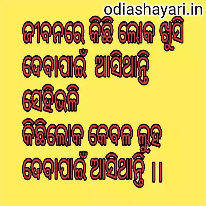 Odia Dhoka Bewafaa Shayari Our dhoka status & dhoka quotes collection is large and the main titles of this page are dhoka status in hindi, dhoka status images, dhoka status pic, dhoka status by gf. odia dhoka bewafaa shayari