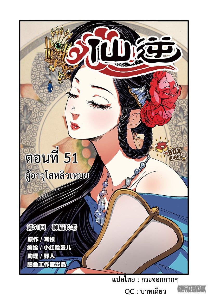 อ่านการ์ตูน Xian Ni 51 ภาพที่ 1