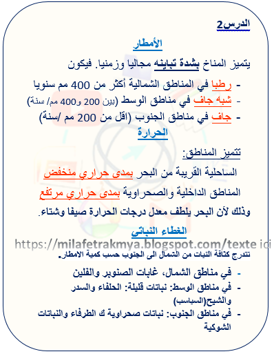 المناخ في الوطن العربي المناخ في الوطن العربي