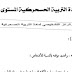 تقويم تشخيصي في مادة التربية الحسحركية بالنسبة للمستوى الاول تقويم تشخيصي في مادة التربية الحسحركية بالنسبة للمستوى الاول