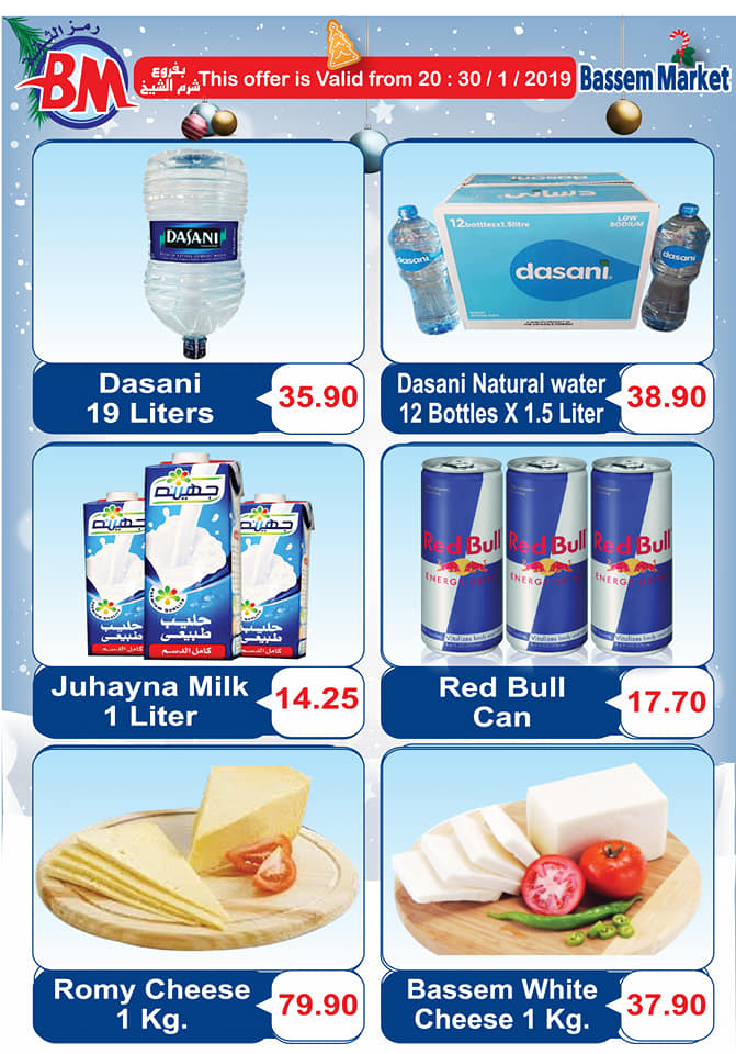 عروض باسم ماركت شرم الشيخ من 20 يناير حتى 30 يناير 2019 عروض باسم ماركت شرم الشيخ من 20 يناير حتى 30 يناير 2019