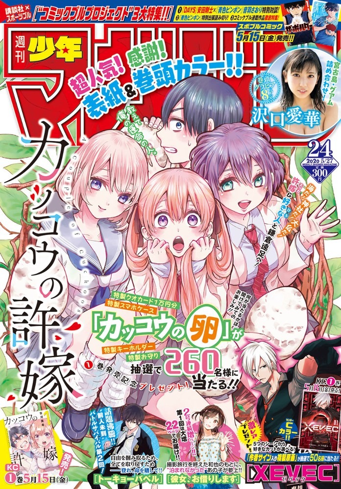 El Manga Kakkou No Iinazuke Protagoniza La Revista Weekly Shonen