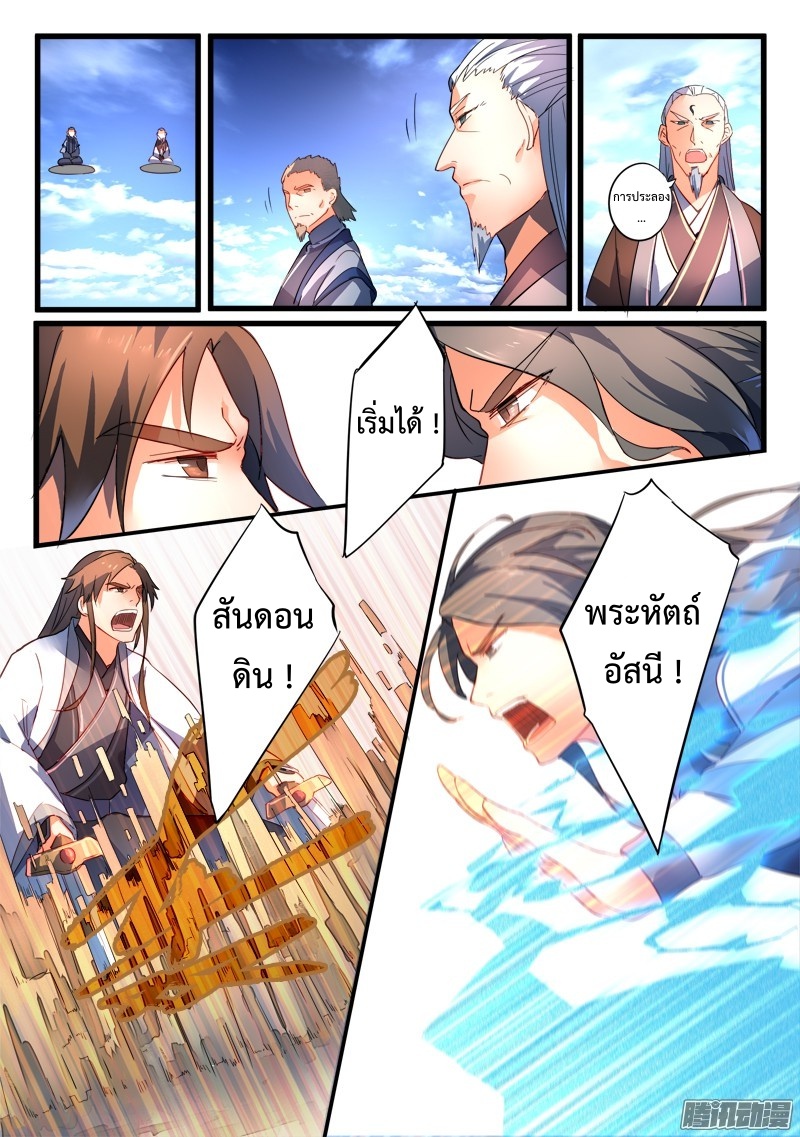 อ่านการ์ตูน Spirit Blade Mountain 205 ภาพที่ 10