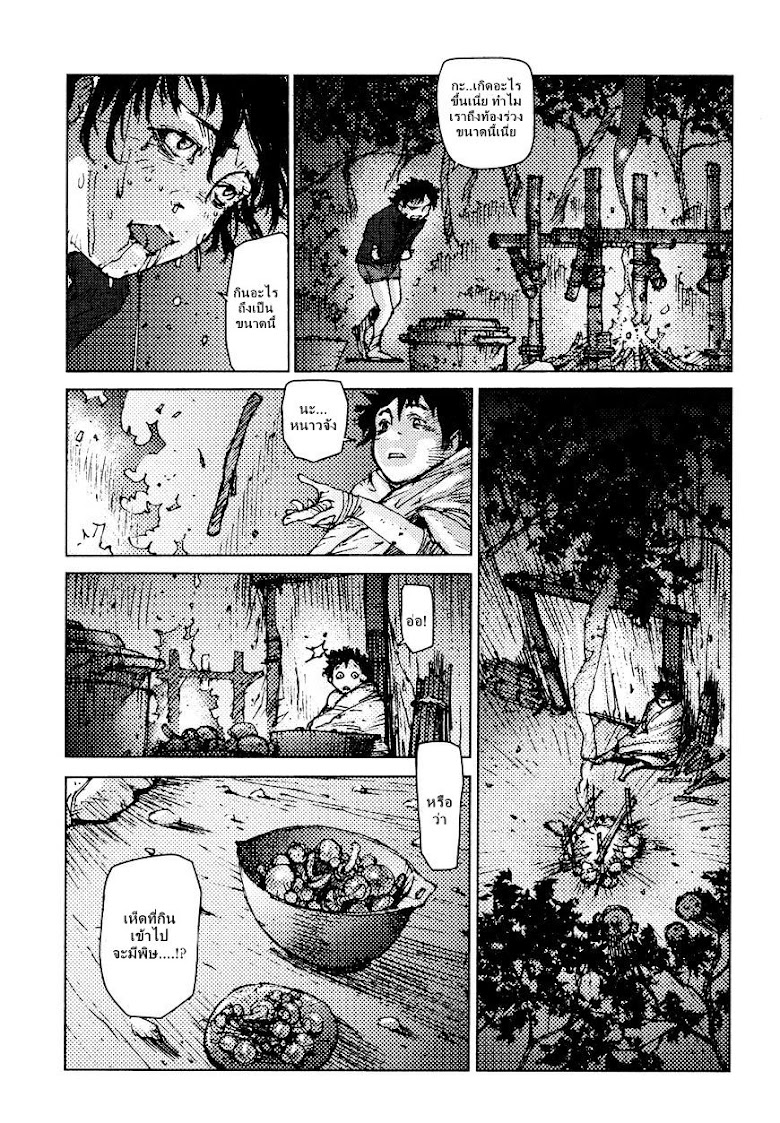 Survival - Shounen S no Kiroku - หน้า 7