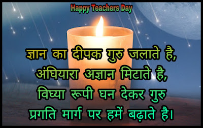 Teachers Shayari