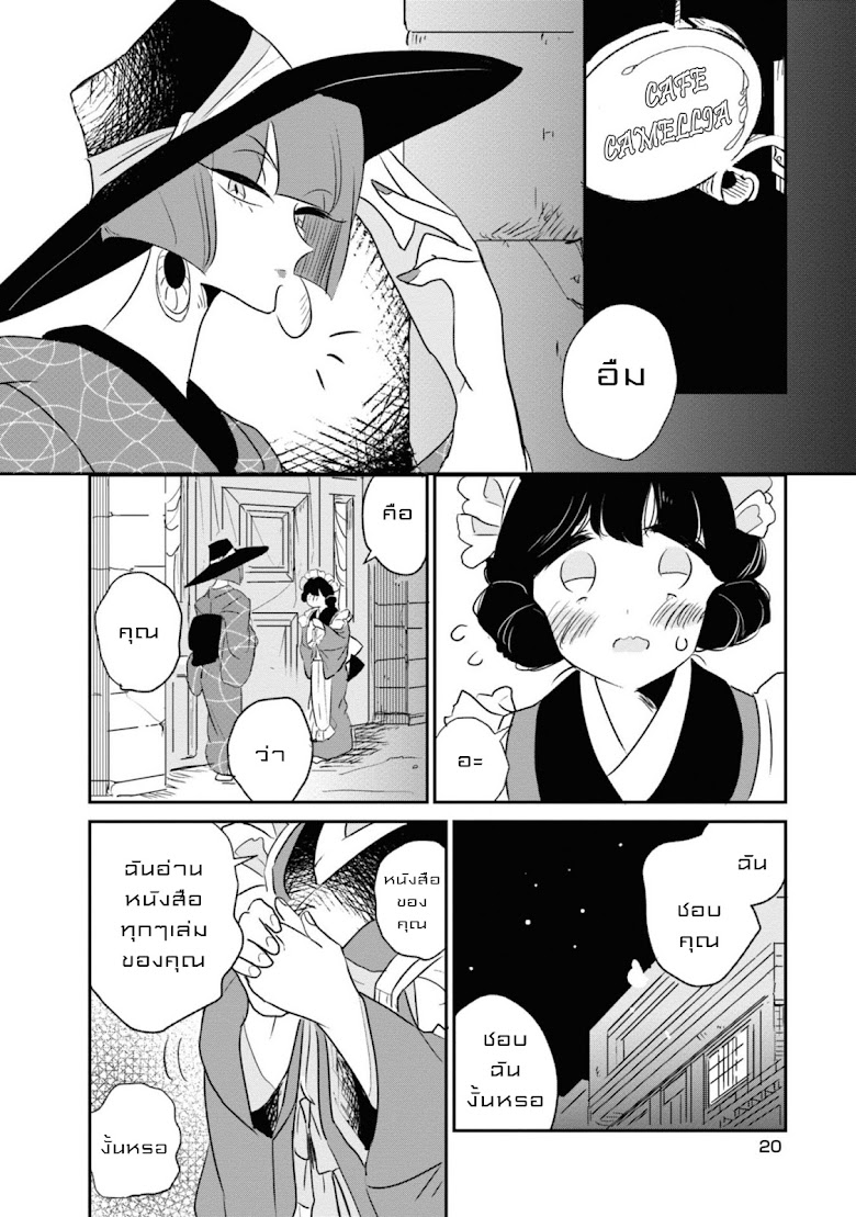 Joryusakka to Yuk - หน้า 21