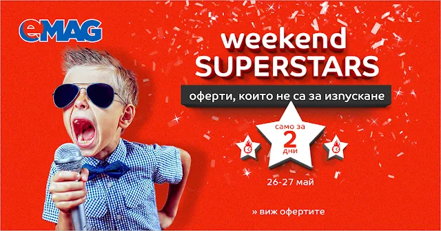 EMAG Оферти на Седмицата 21-27.05 2018 → Weekend Superstars 26-27.05