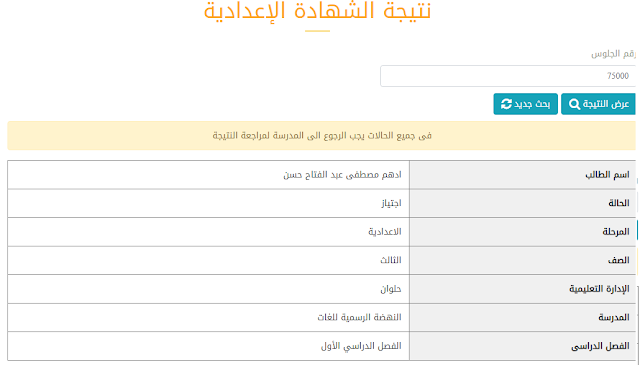 ظهرت الان ..الان نتيجة الصف الثالث الاعدادي الترم الأول 2021 برقم