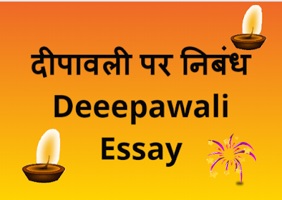 5 Lines on Diwali in Hindi 