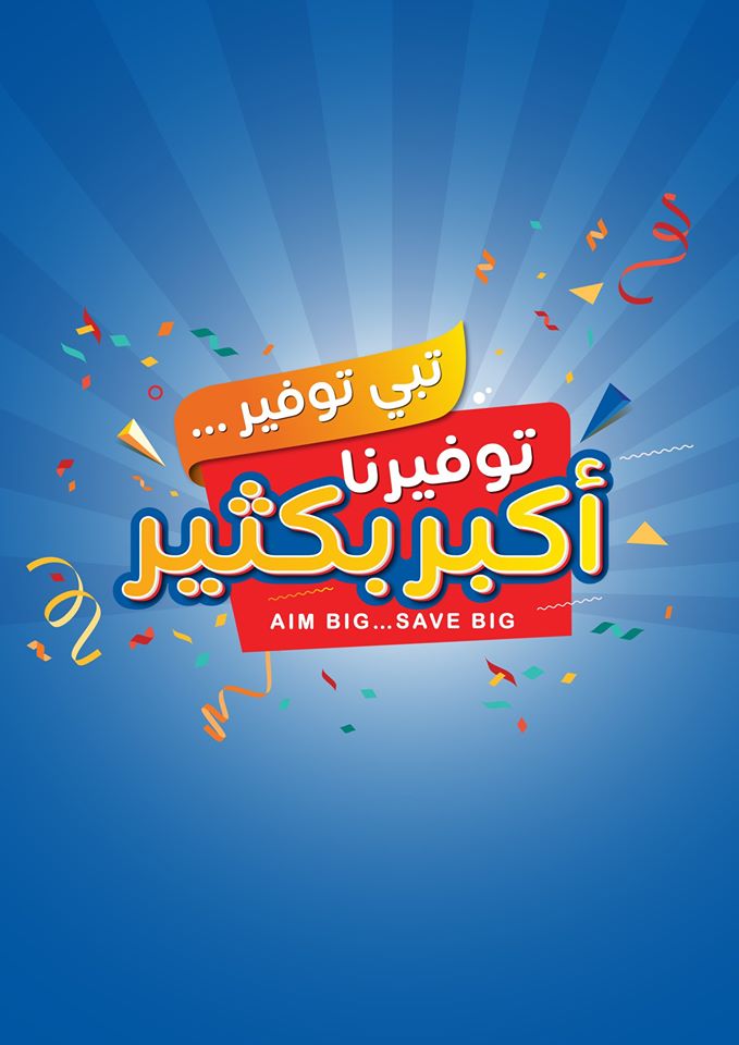 عروض كارفور السعودية الاسبوعية من 15 يناير حتى 26 يناير 2020 توفيرنا اكبر بكثير عروض كارفور السعودية الاسبوعية من 15 يناير حتى 26 يناير 2020 توفيرنا اكبر بكثير