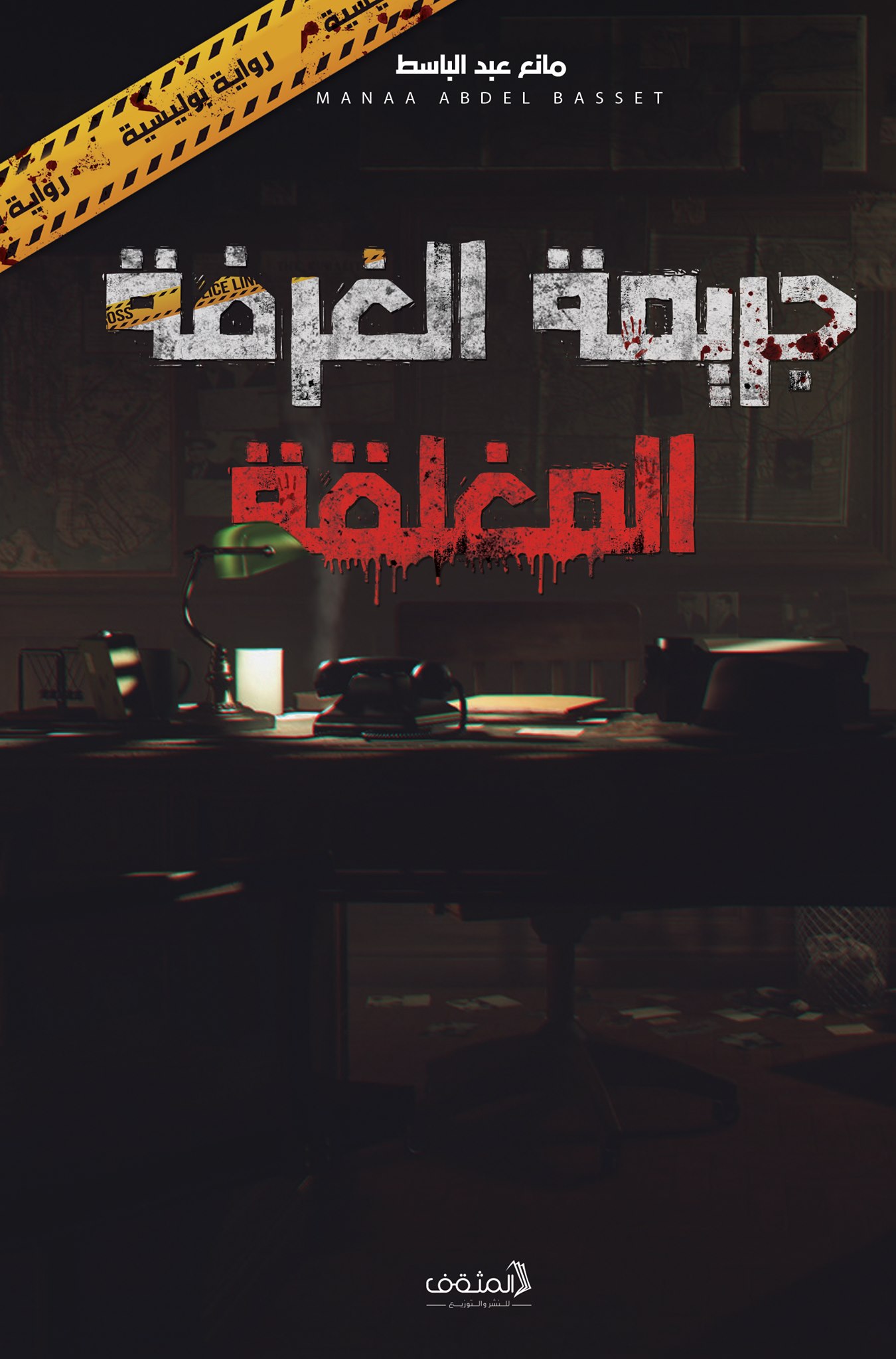 The ultimate guide to Algerian crime fiction The ultimate guide to Algerian crime fiction