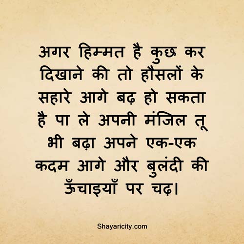 Motivational Quotes with Images in Hindi