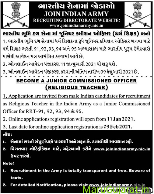 Indian Army Recruitment for 194 Junior Commissioned Officer (Religious Teacher) Posts 2021