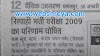 Bihar Police (constable recruitment) 2009 results declared for 10 years