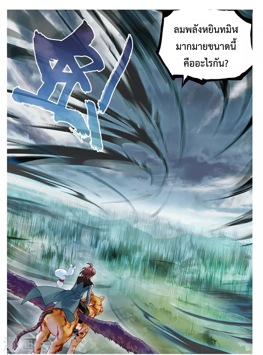 อ่านการ์ตูน Wu Dong Qian Kun 71 ภาพที่ 19