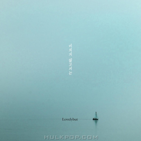 Lovelybut – 미치지 않고서는 – Single