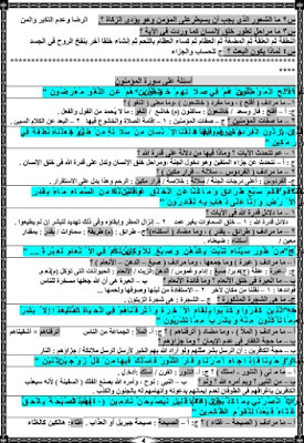 ملخص ليلة الامتحان التربية الاسلامية للصف الثالث الإعدادي الترم الأول