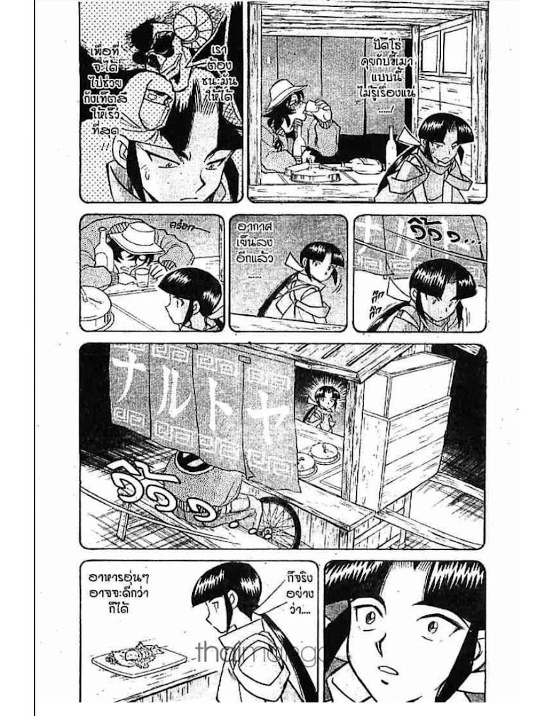 Menyatai Roodo Narutoya! - หน้า 174