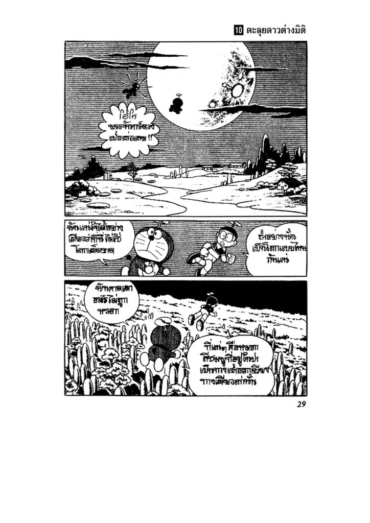 Doraemon ชุดพิเศษ - หน้า 29