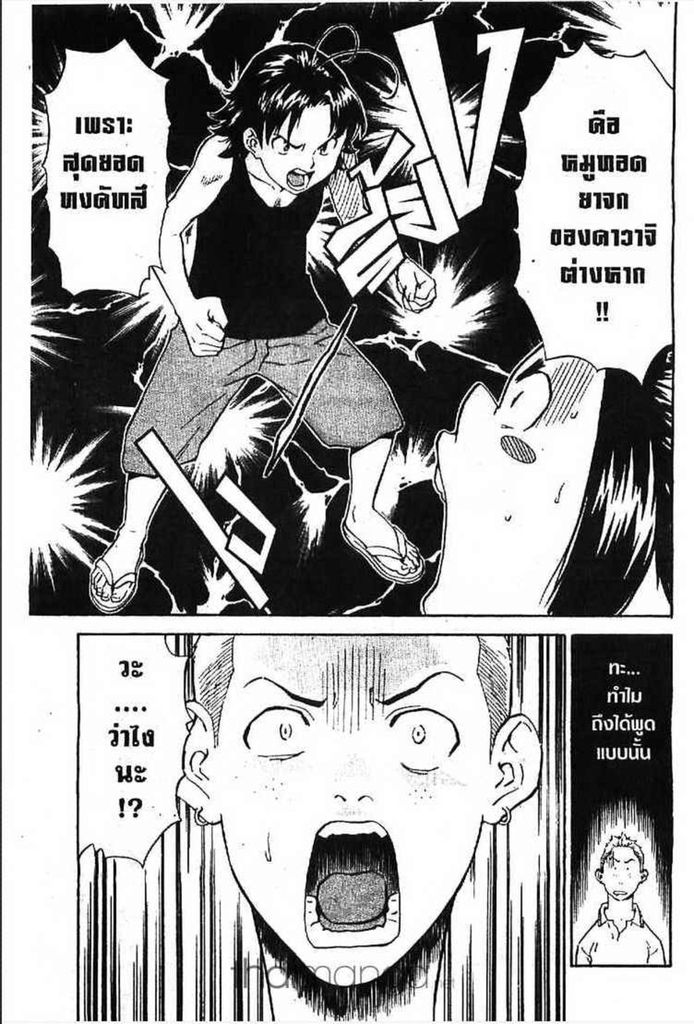 Yakitate!! Japan - หน้า 41