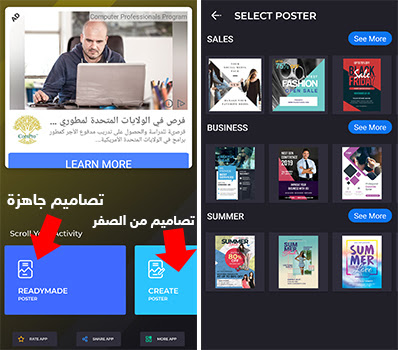 تحميل تطبيق Poster Maker لتصميم بوسترات اعلانية تحميل تطبيق Poster Maker لتصميم بوسترات اعلانية