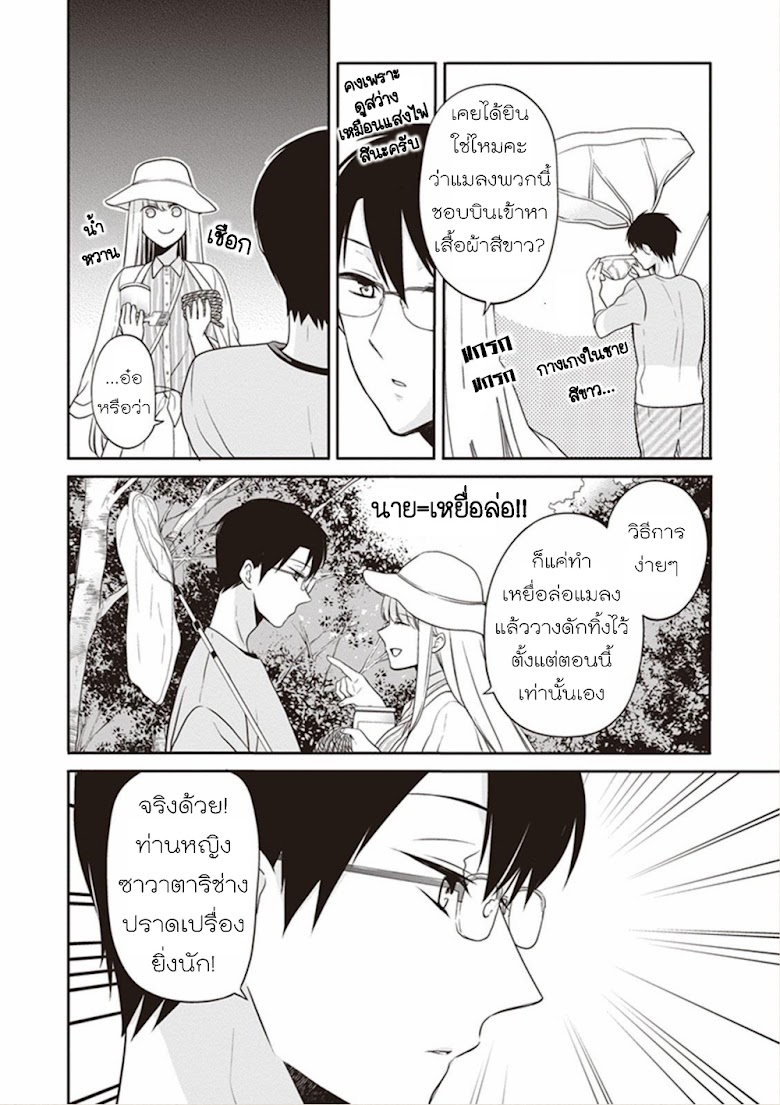 S Watari-san to M Mura-kun - หน้า 16