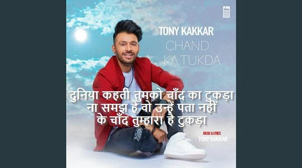 Chand Ka Tukda Lyrics - Tony Kakkar - Romantic Song