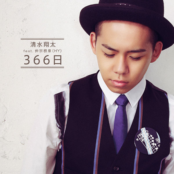 Art Work Japan 清水翔太 366日