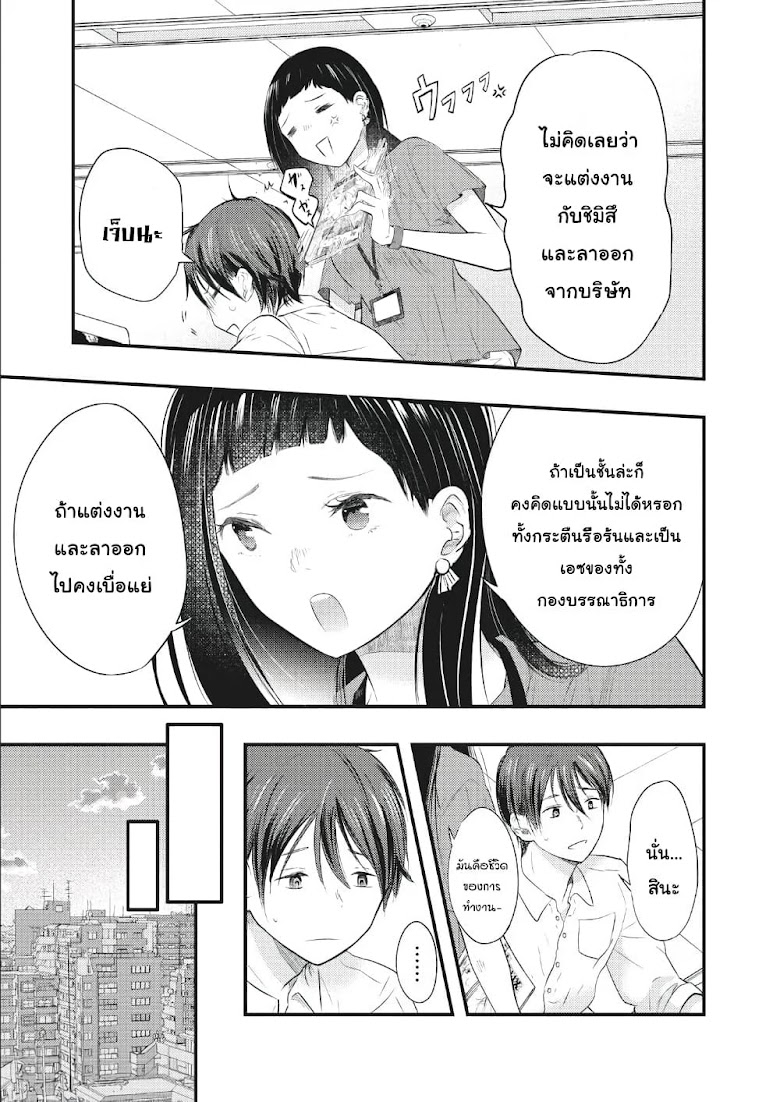 Boku no Okusan ha Chotto Kowai - หน้า 3