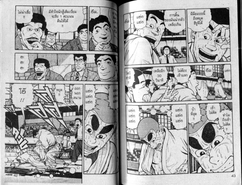 ซังโกะคุง ยูโดพันธุ์เซี้ยว - หน้า 21