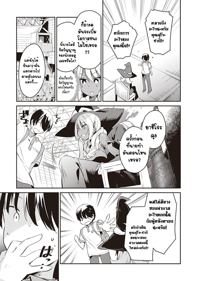 Kyou mo Kurosaki-san no Turn! - หน้า 7