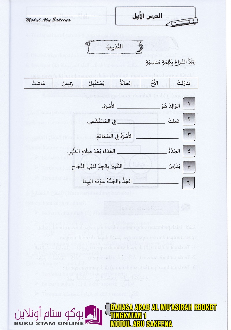 Sijil Tinggi Agama Malaysia (STAM) BUKU NOTA RUJUKAN DAN LATIHAN