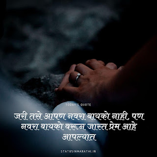 Love Status In Marathi