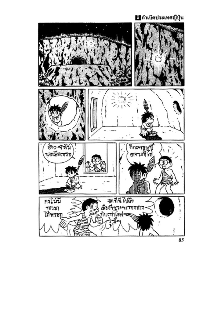 Doraemon ชุดพิเศษ - หน้า 83