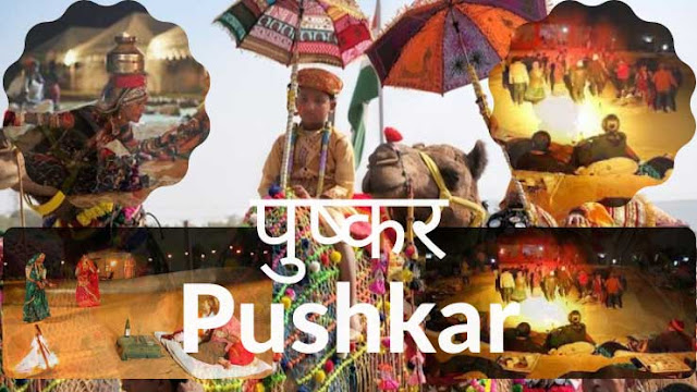 Top 30 Best Places in India to Celebrate 2021 New Year - Pushkar