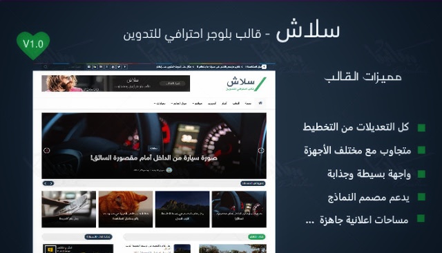 تحميل قالب بلوجر سلاش 2021 للمدونات التقنية والأخبارية تحميل قالب بلوجر سلاش 2021 للمدونات التقنية والأخبارية