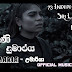 Yuda Gini Dumaraya Song Lyrics - යුධ ගිණි දුමාරය ගීතයේ පද පෙළ