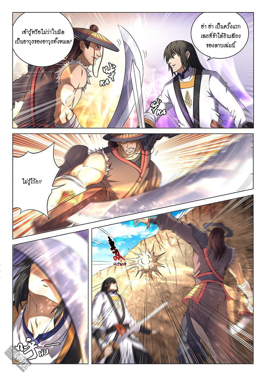 อ่านการ์ตูน God of Martial Arts 116 ภาพที่ 4