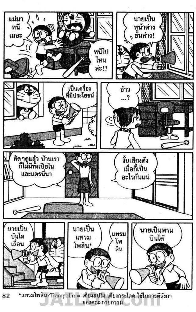 Doraemon - หน้า 79