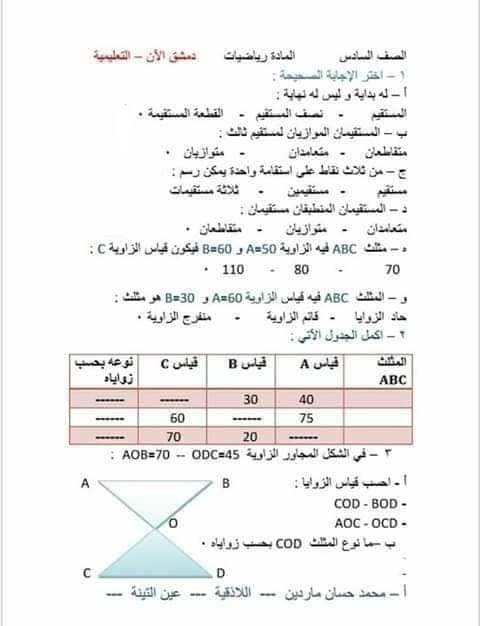 ورقة عمل الوحدة الاولي في الرياضيات للصف السادس الفصل الاول 2020 2021