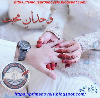 Wajdan e mohabbat novel pdf by Pakeeza Tayyba Complete