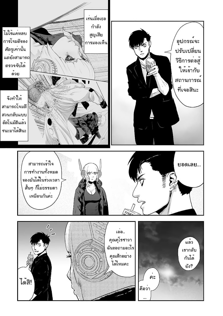 Tsui no Taimashi – Ender Geister - หน้า 6